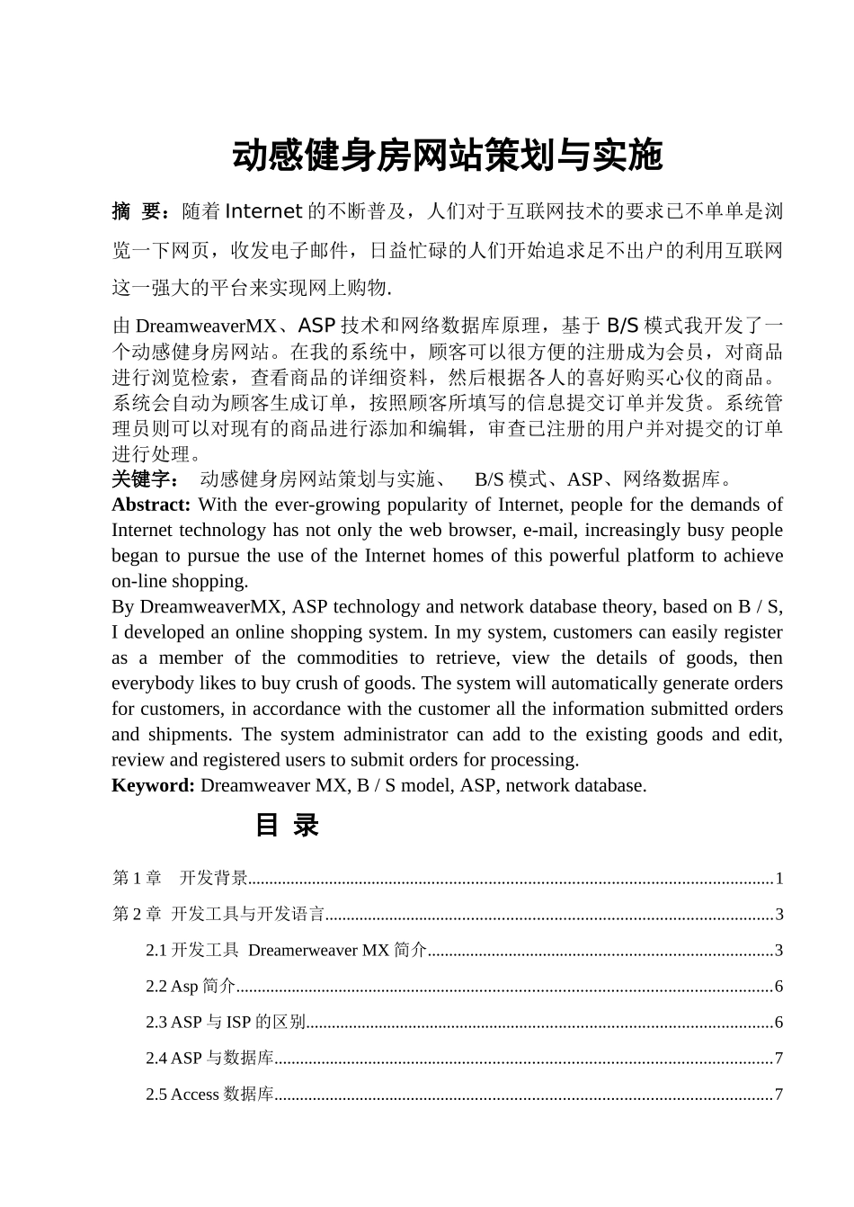健身房网站策划与实施_第1页