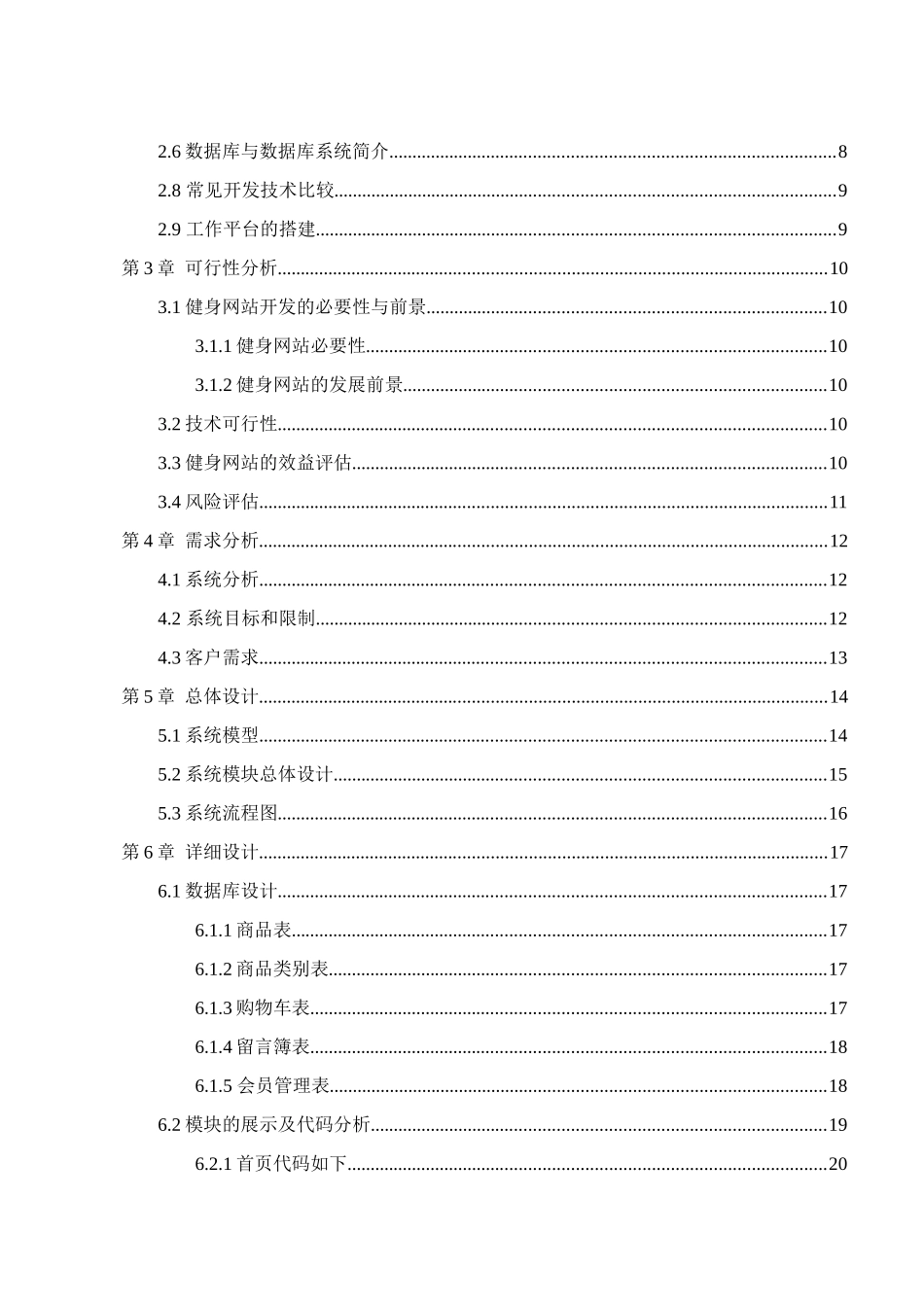 健身房网站策划与实施_第2页