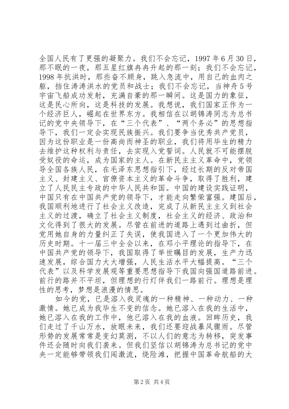 红星照我向前进演讲稿范文_第2页