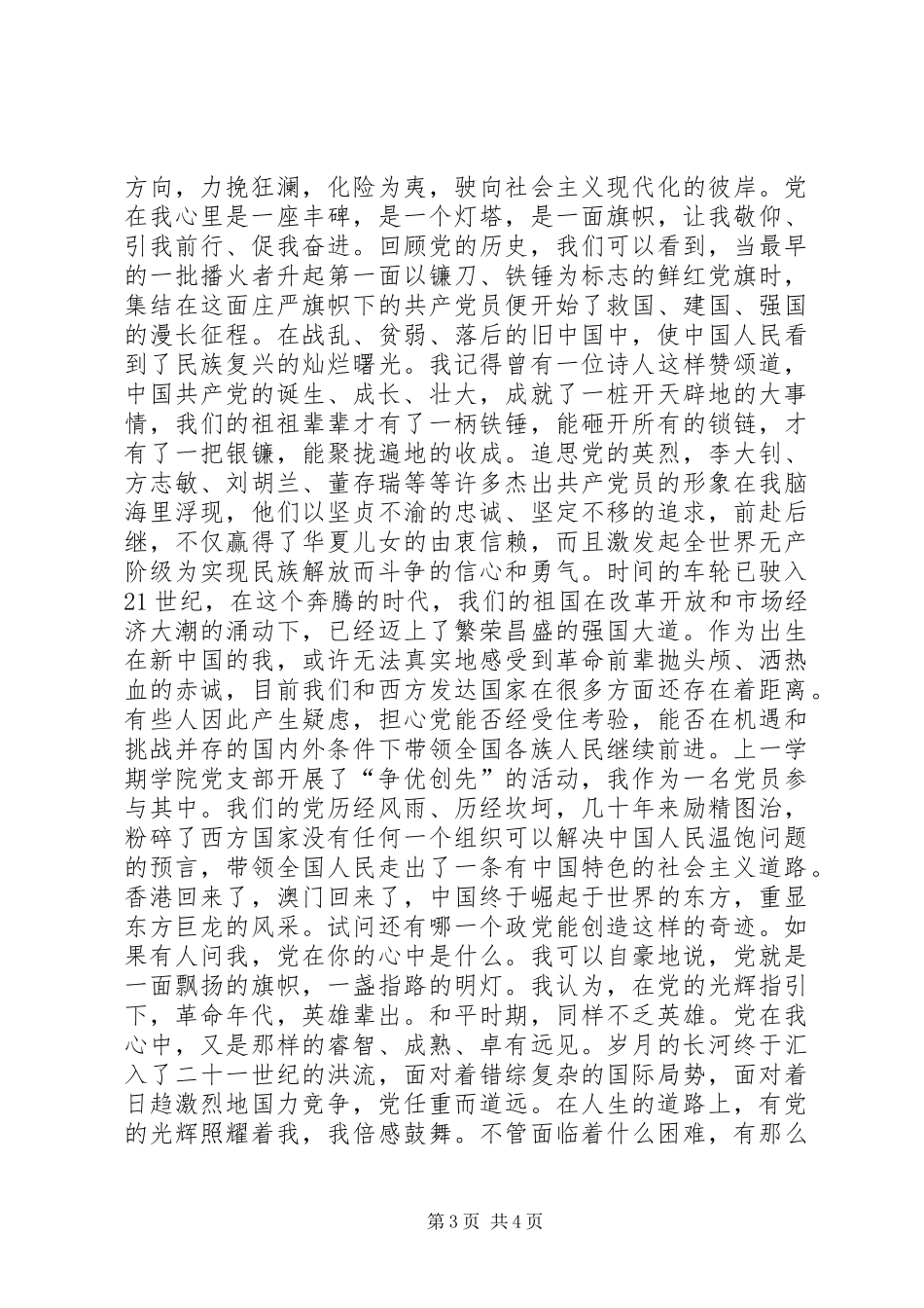 红星照我向前进演讲稿范文_第3页