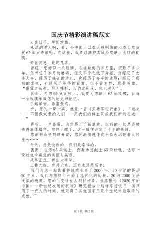 国庆节精彩演讲