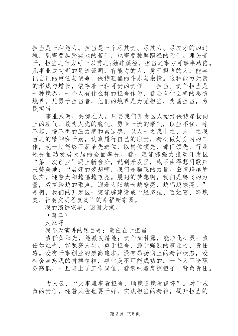 责任与担当演讲稿范文范例_第2页