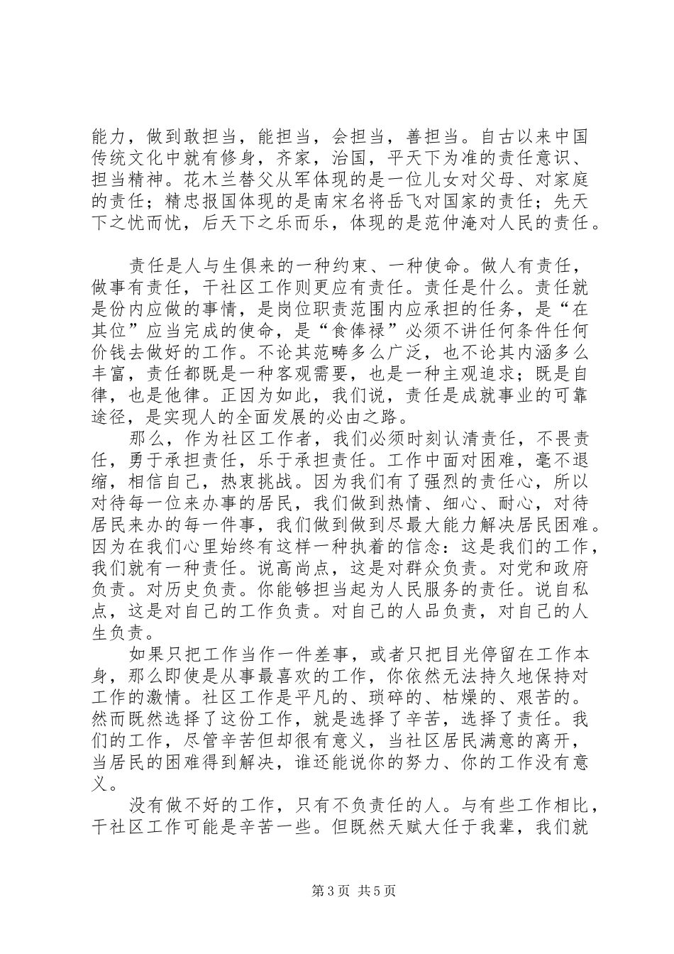 责任与担当演讲稿范文范例_第3页