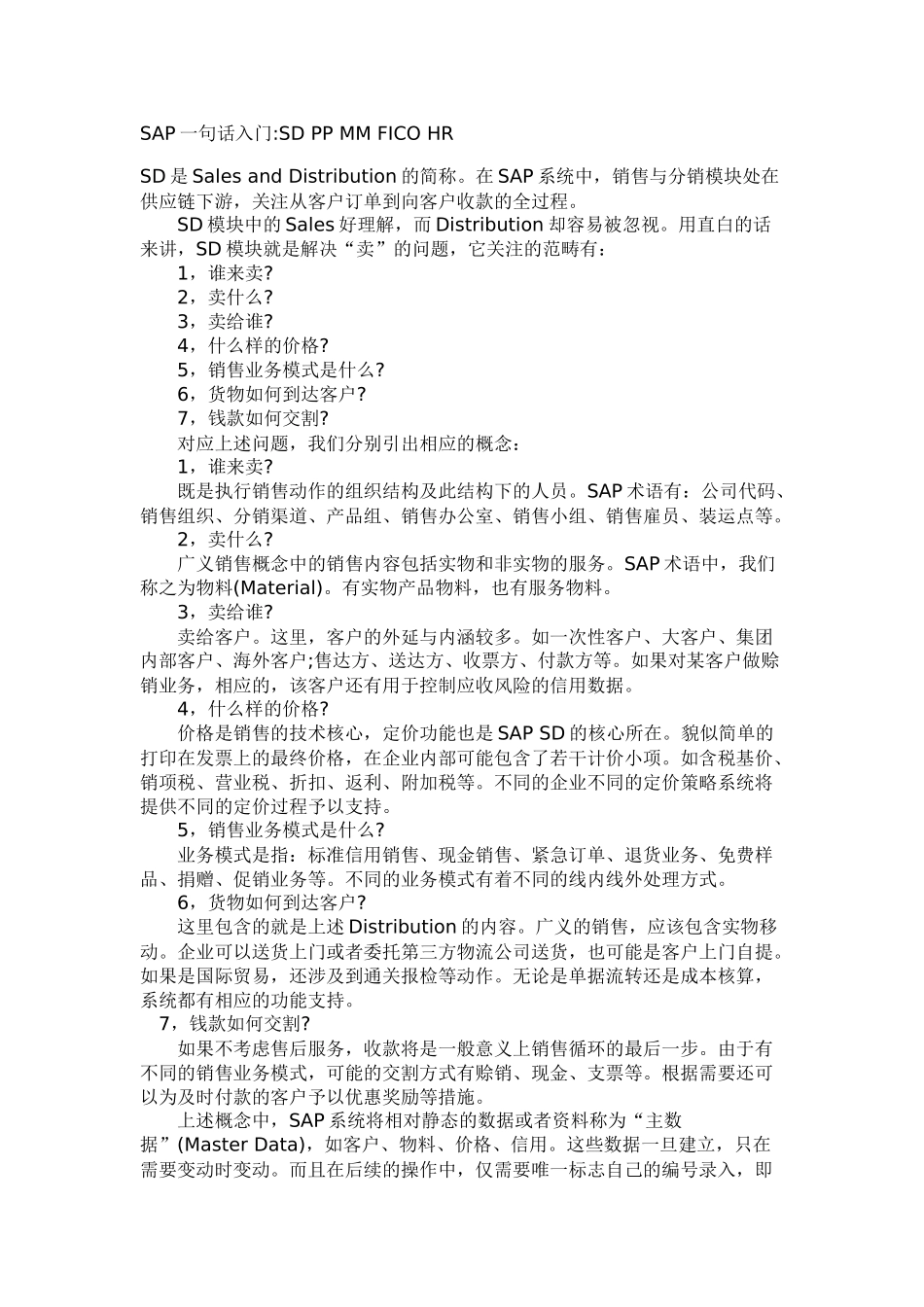 sap模块学习_第1页