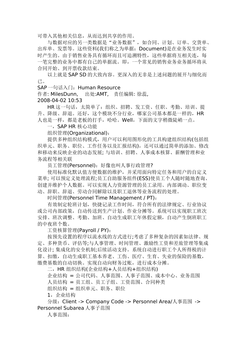 sap模块学习_第2页