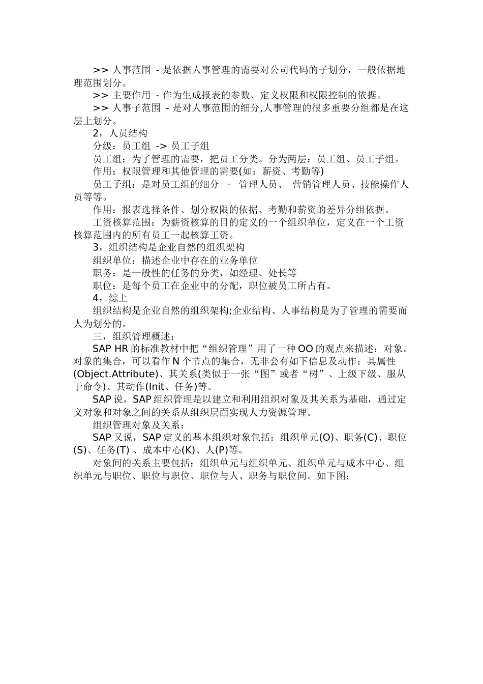 sap模块学习_第3页