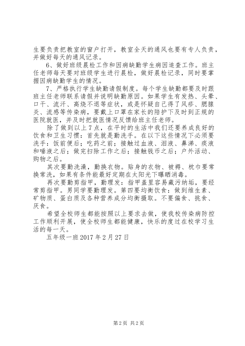 预防传染病演讲稿范文_第2页