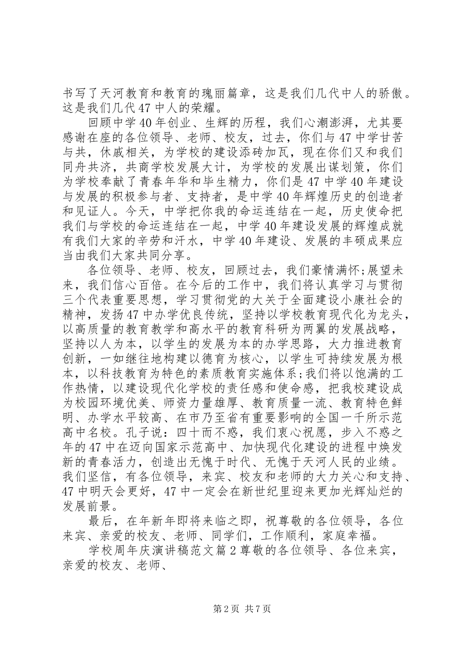 学校周年庆演讲稿范文_第2页
