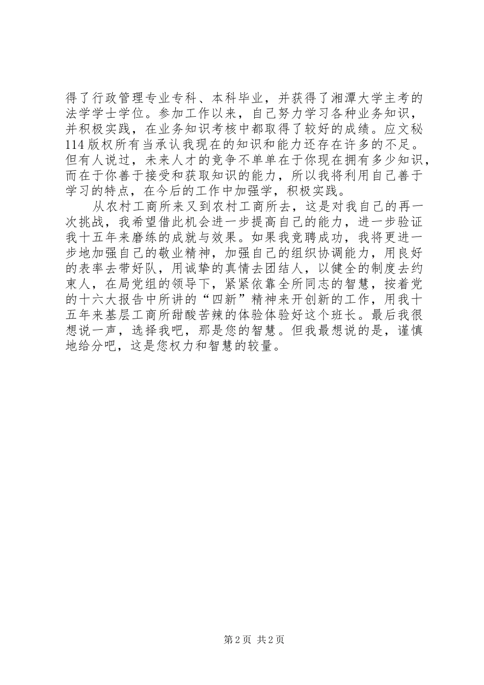 工商所所长竞选演讲稿范文_第2页