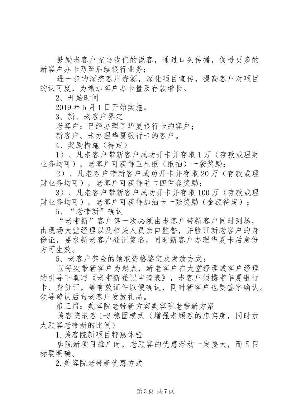 老带新活动方案[最终版]_第3页