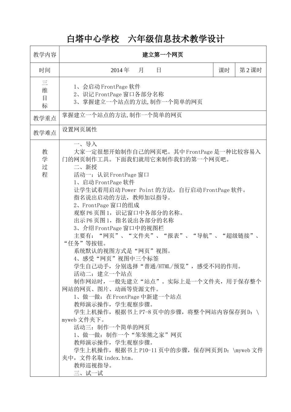 六年级信息技术下册教案焦学斌_第2页