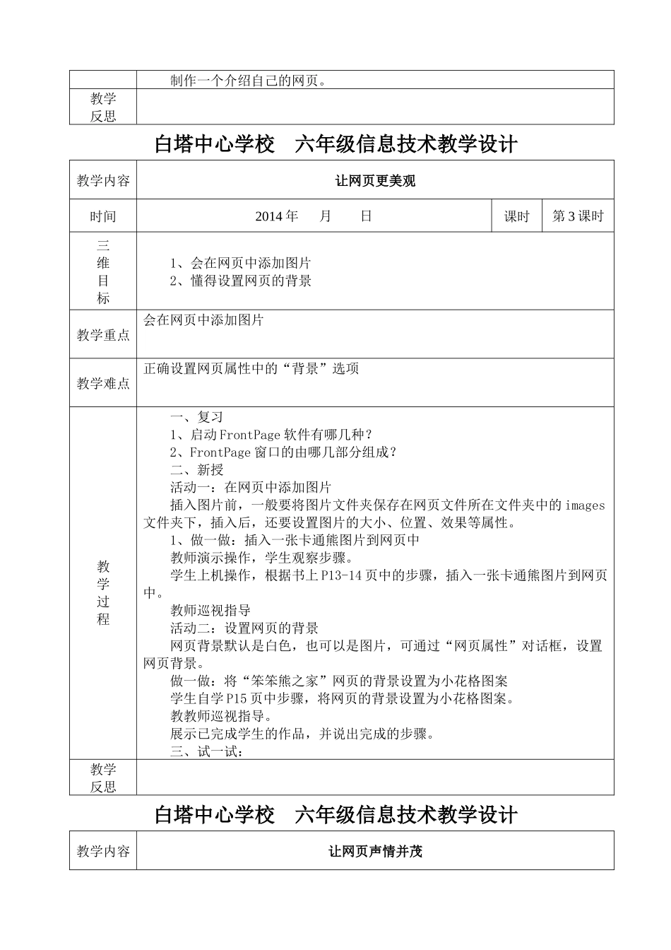 六年级信息技术下册教案焦学斌_第3页