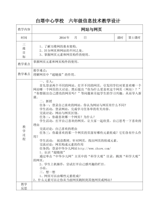 六年级信息技术下册教案焦学斌