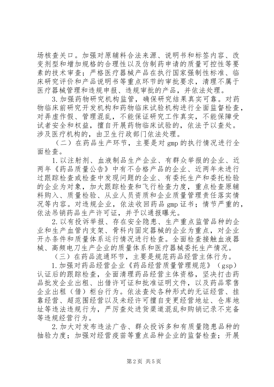 药品市场秩序行动实施方案_第2页