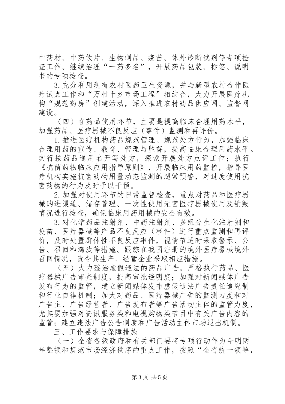 药品市场秩序行动实施方案_第3页