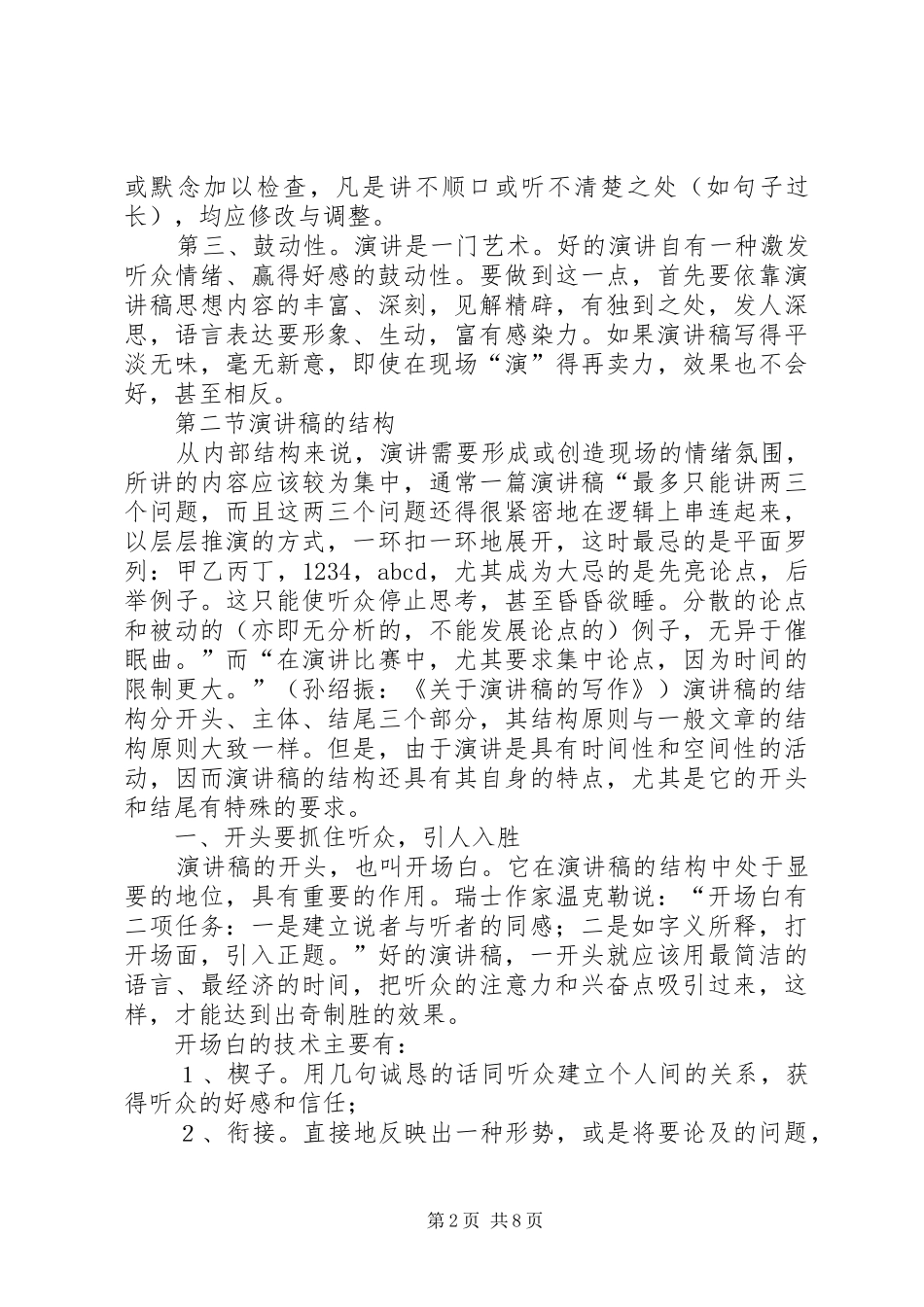 演讲范文的写作方法_第2页