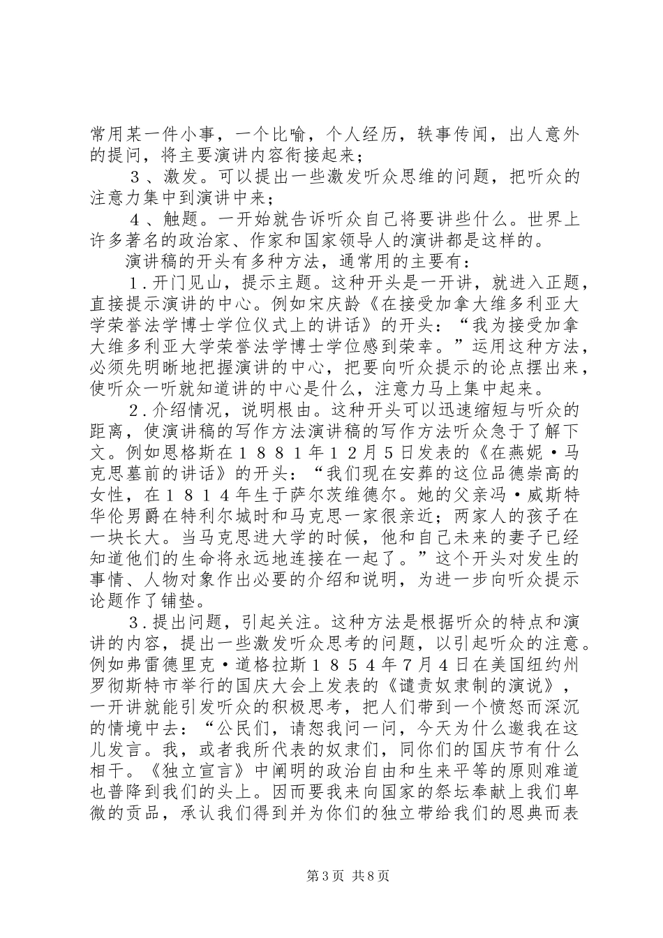 演讲范文的写作方法_第3页