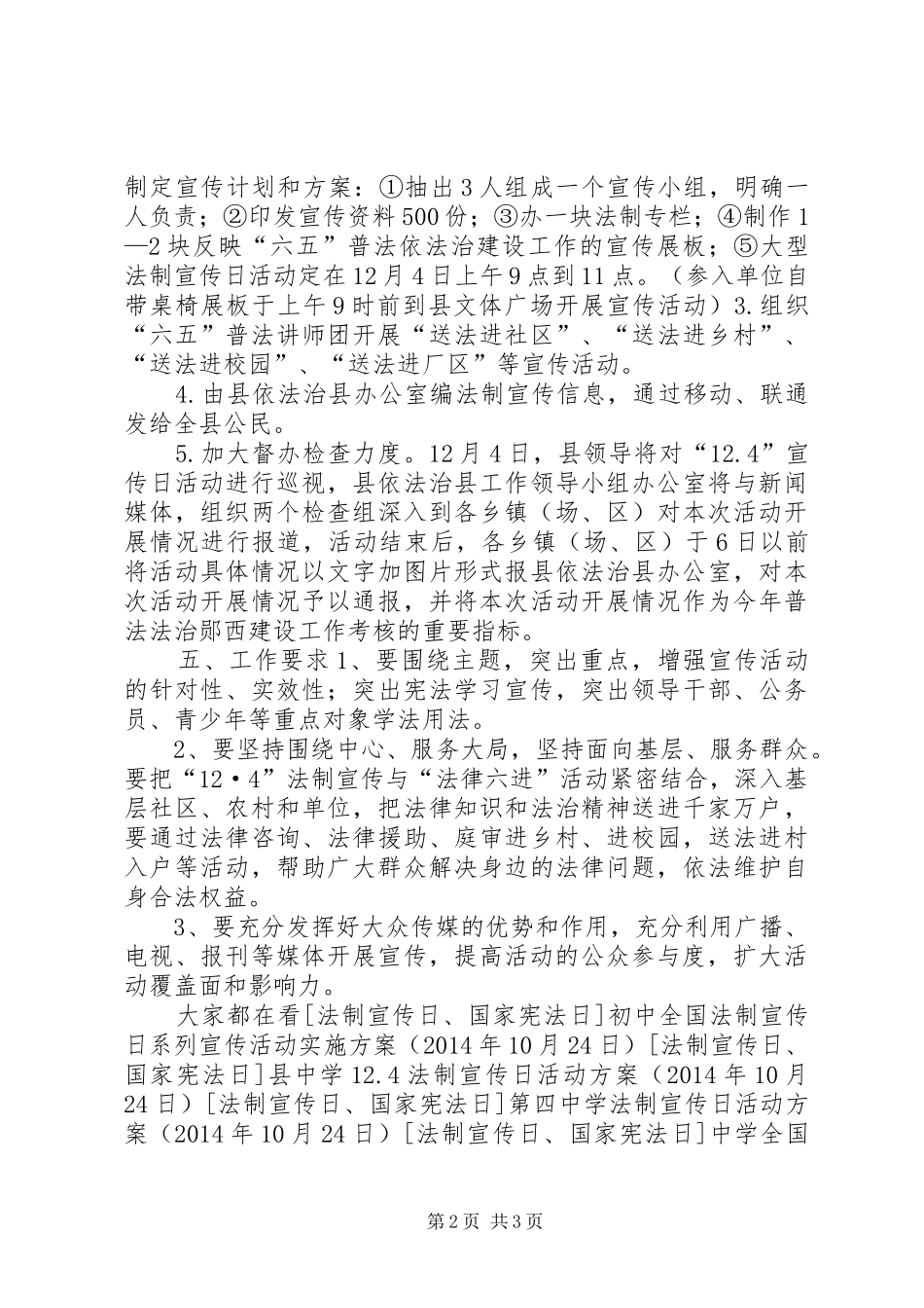 我县开展法制宣传日活动实施方案_第2页