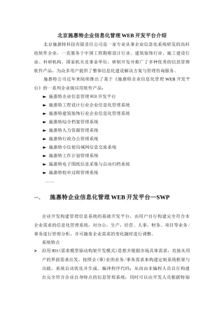 北京施惠特企业信息化管理WEB开发平台介绍