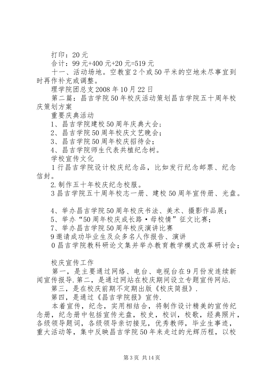 凯里学院50周年校庆理学院游园活动方案_第3页