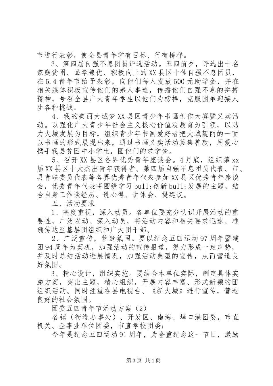 团委五四青年节活动方案精选_第3页