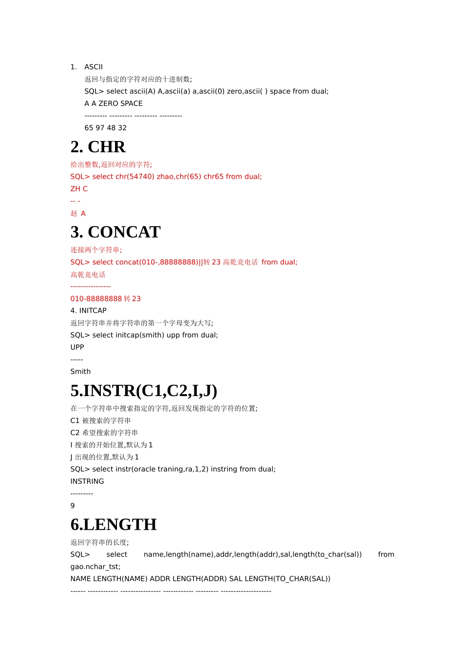 oracle110个常用函数_第1页