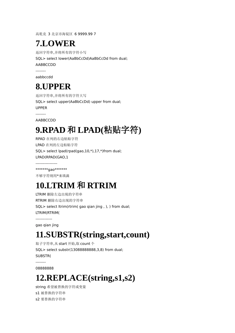 oracle110个常用函数_第2页