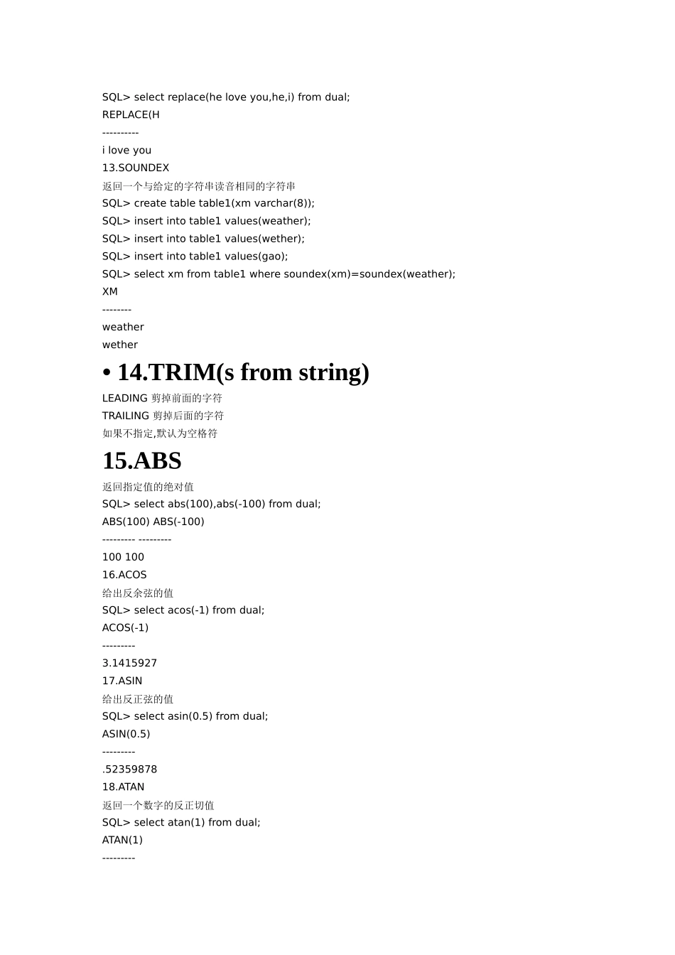 oracle110个常用函数_第3页