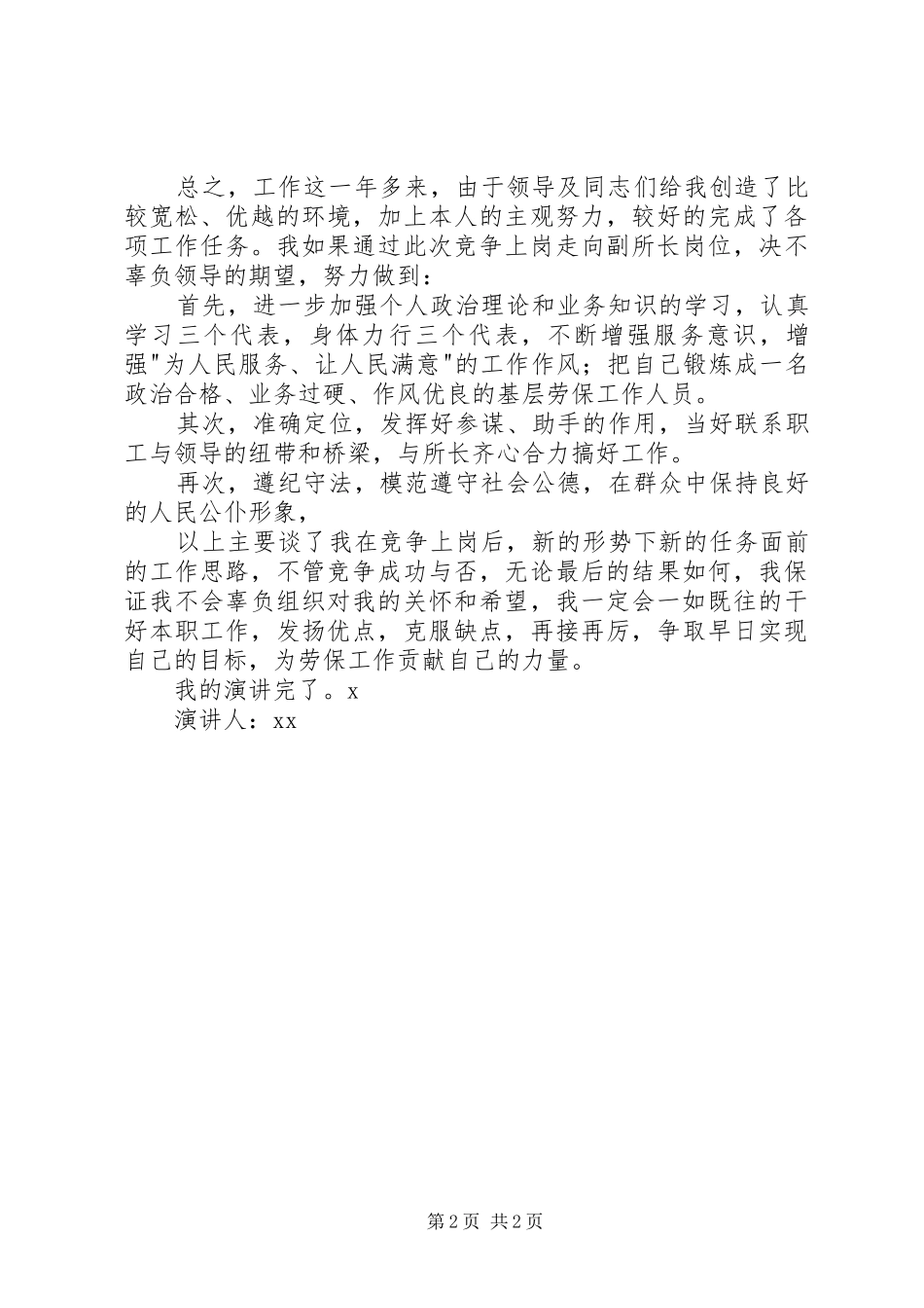 乡镇干部竞职演讲_第2页