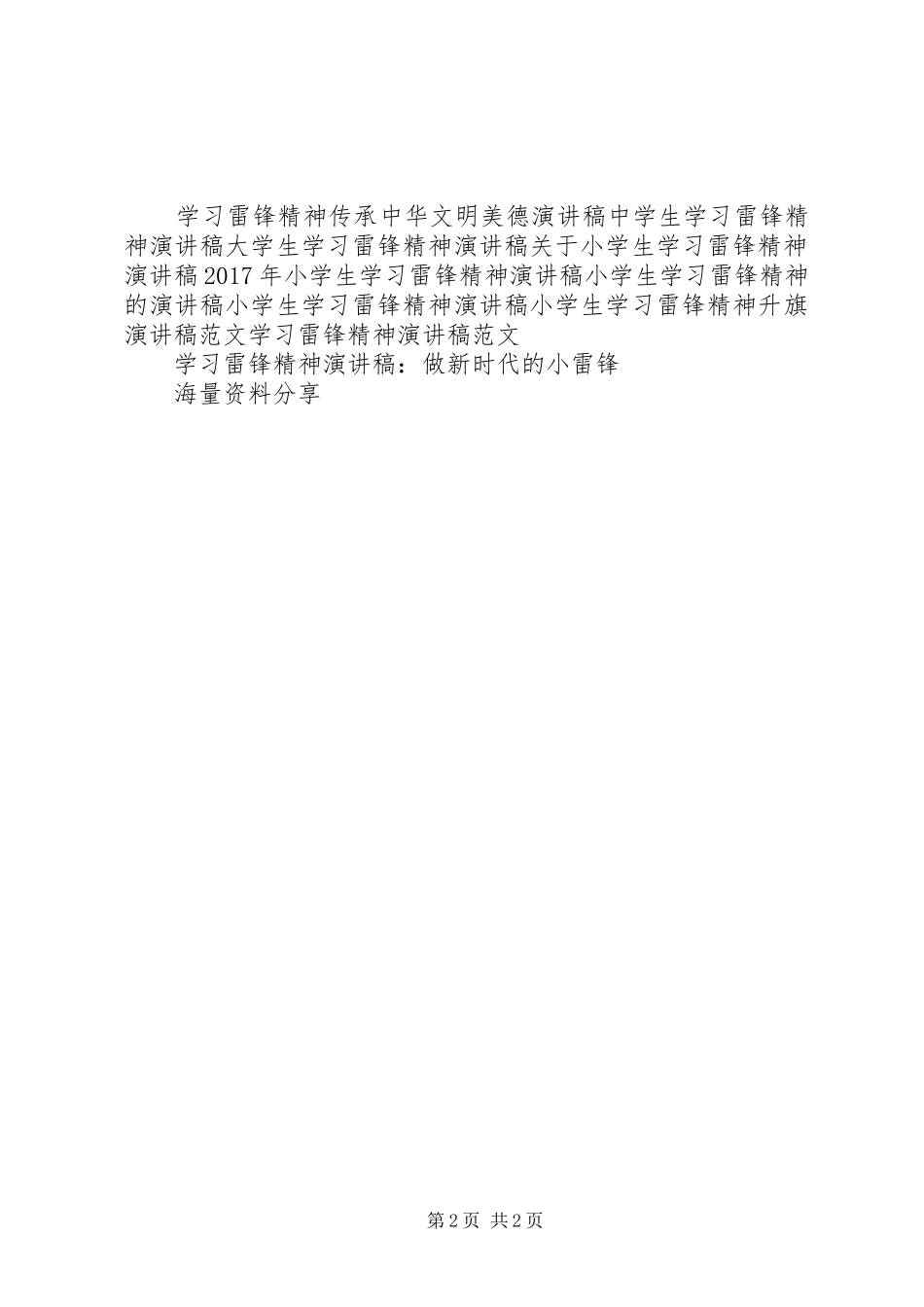 演讲稿范文《把“谢谢你”传递下去》_第2页