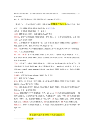 mechanical keyboard机械键盘入门~添图版5