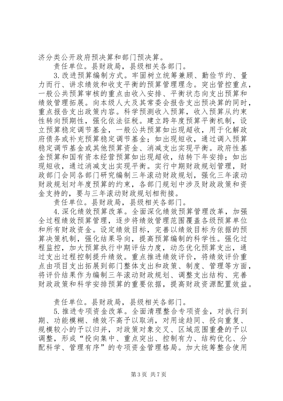 深化财税体制改革工作方案_第3页