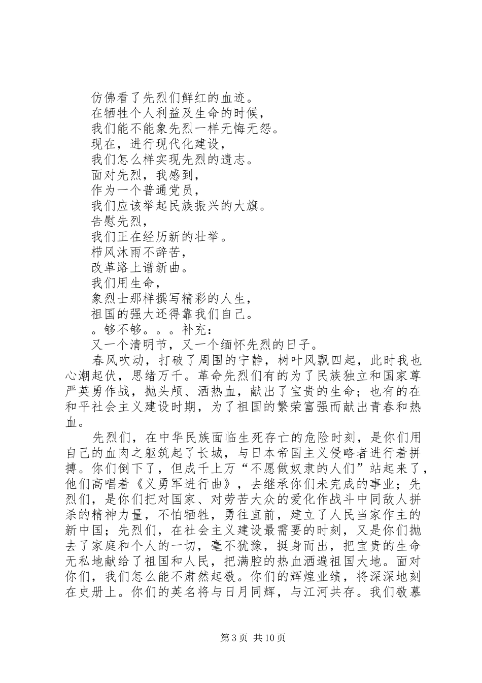 清明节演讲稿演讲稿5篇范文_第3页