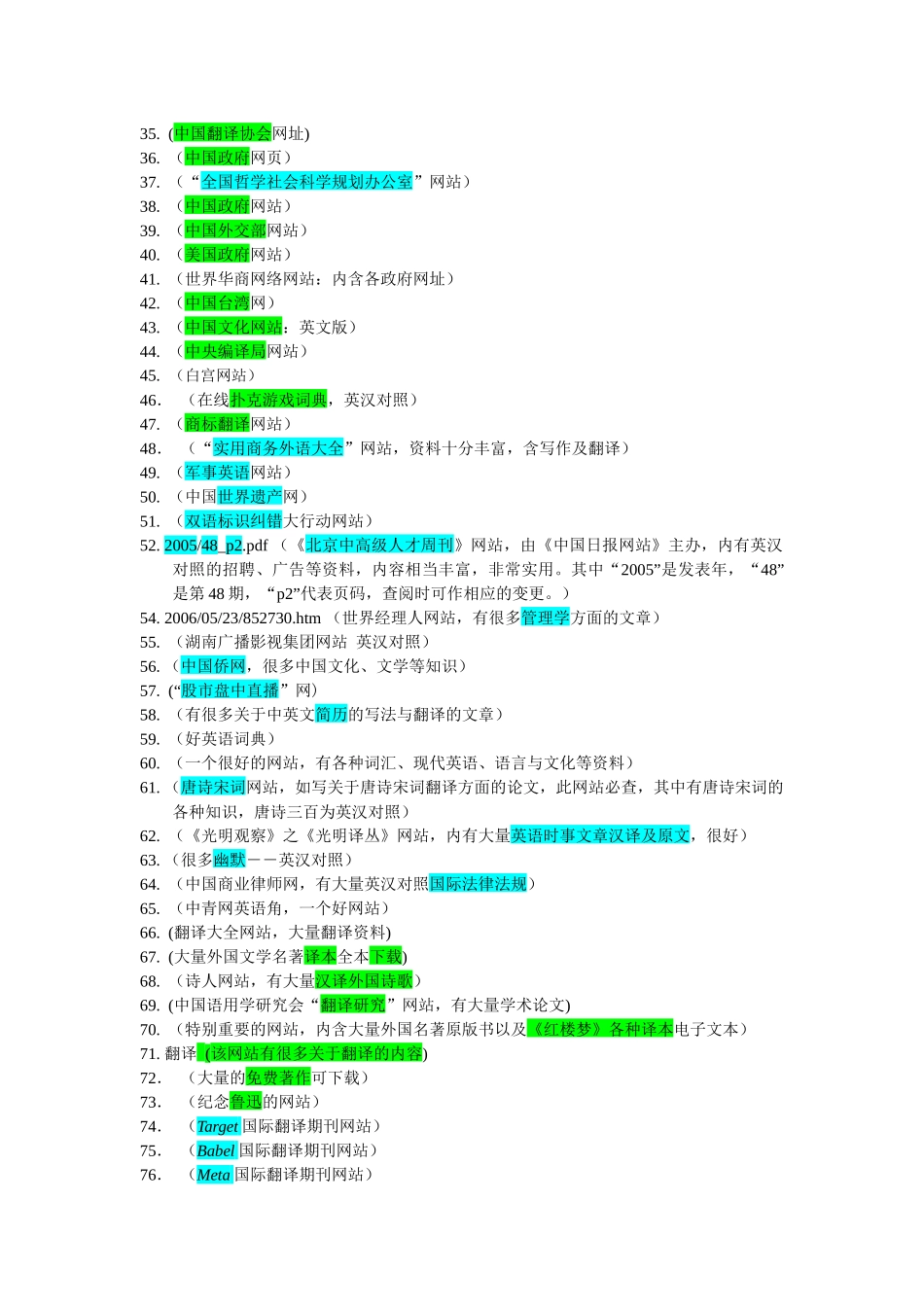 与翻译相关的重要网站介绍_第2页