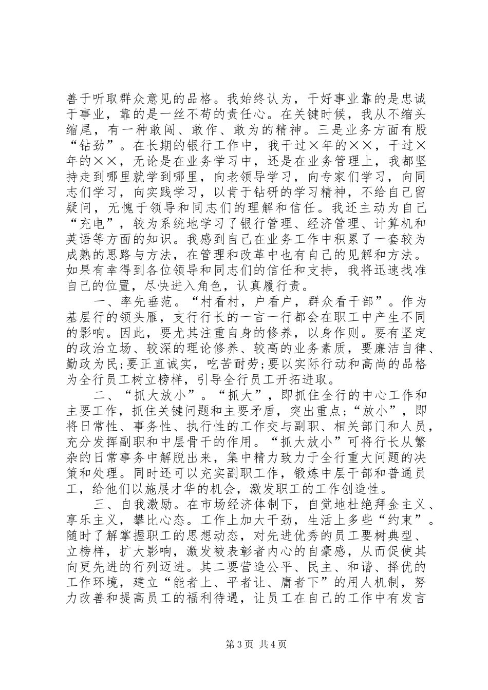 银行行长竞聘报告银行行长竞聘报告银行行长竞聘演讲稿范文_第3页