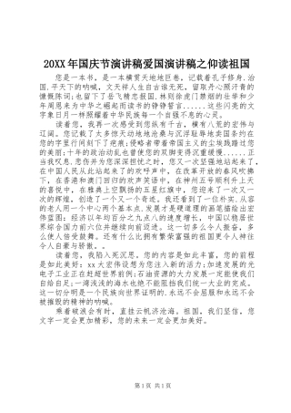 20XX年国庆节演讲稿爱国演讲稿之仰读祖国