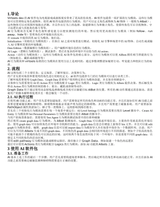 virtools之Ai人工智能