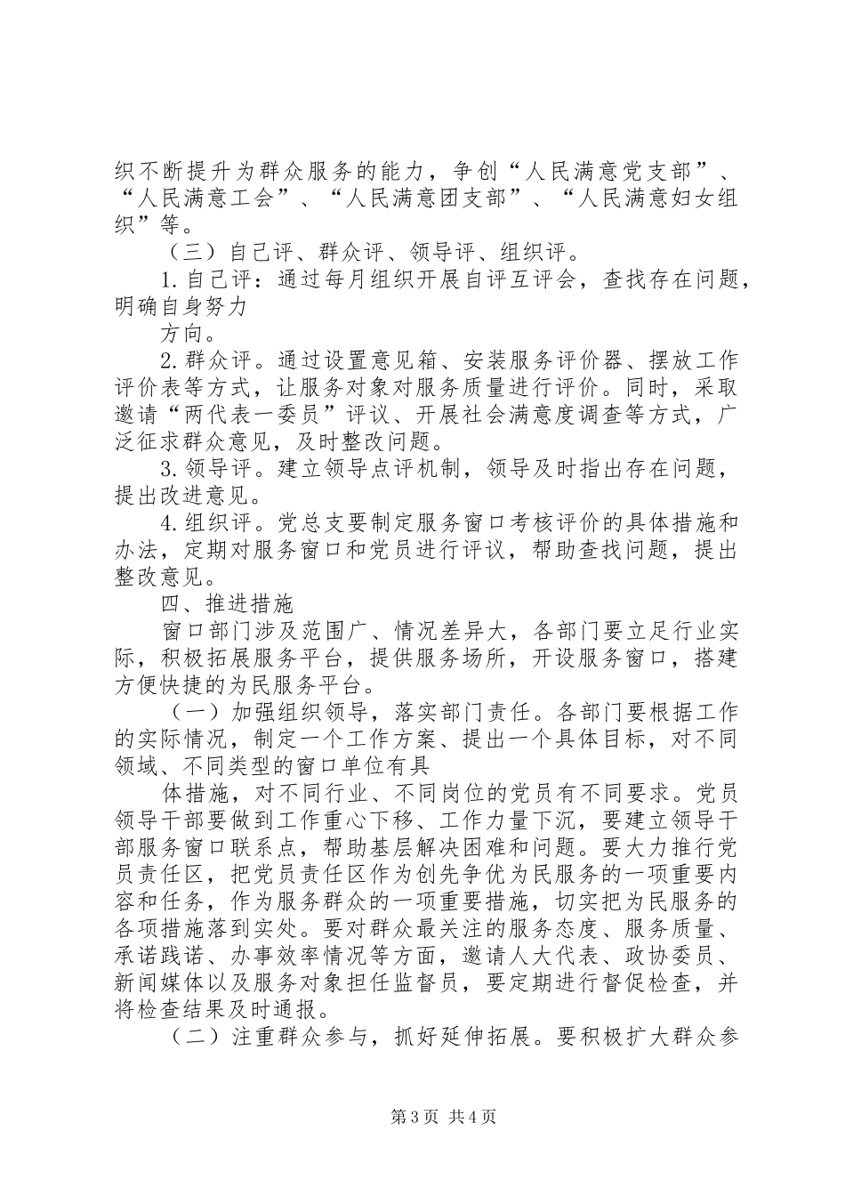 开展四亮四创四评方案_第3页