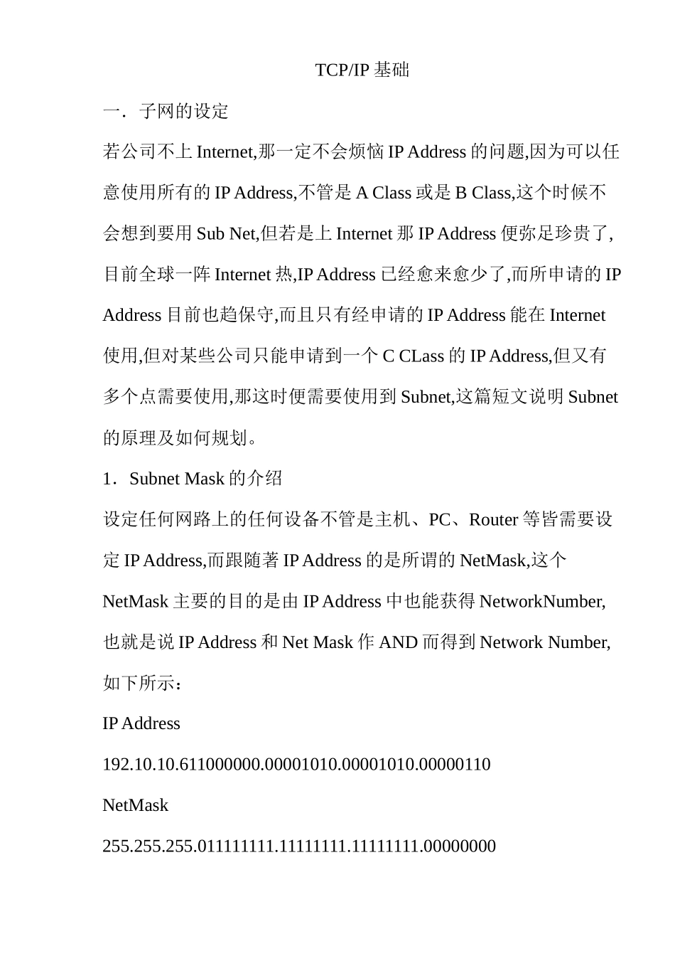 TCPIP基础_第1页
