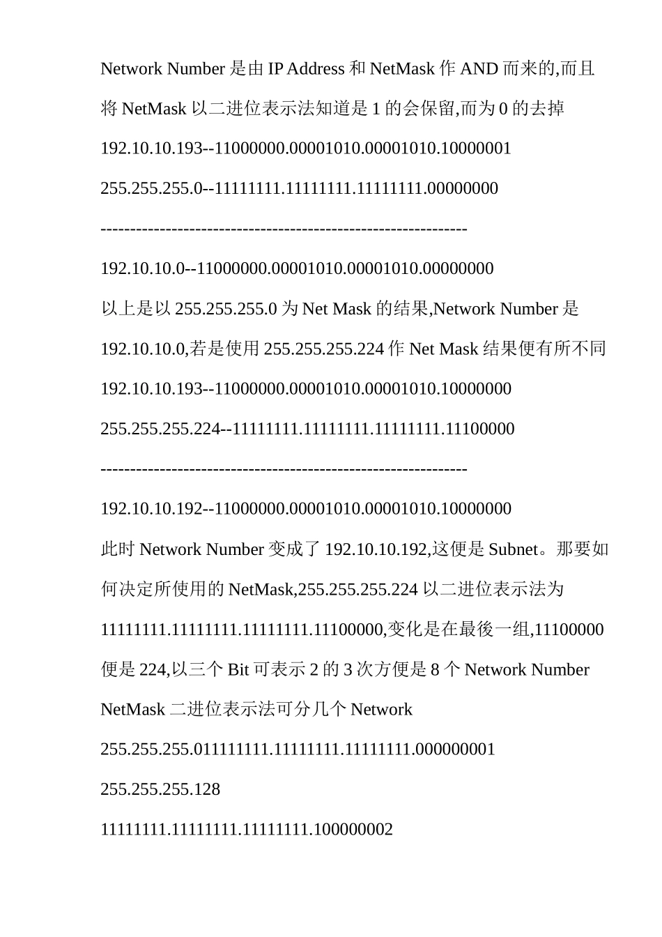 TCPIP基础_第3页
