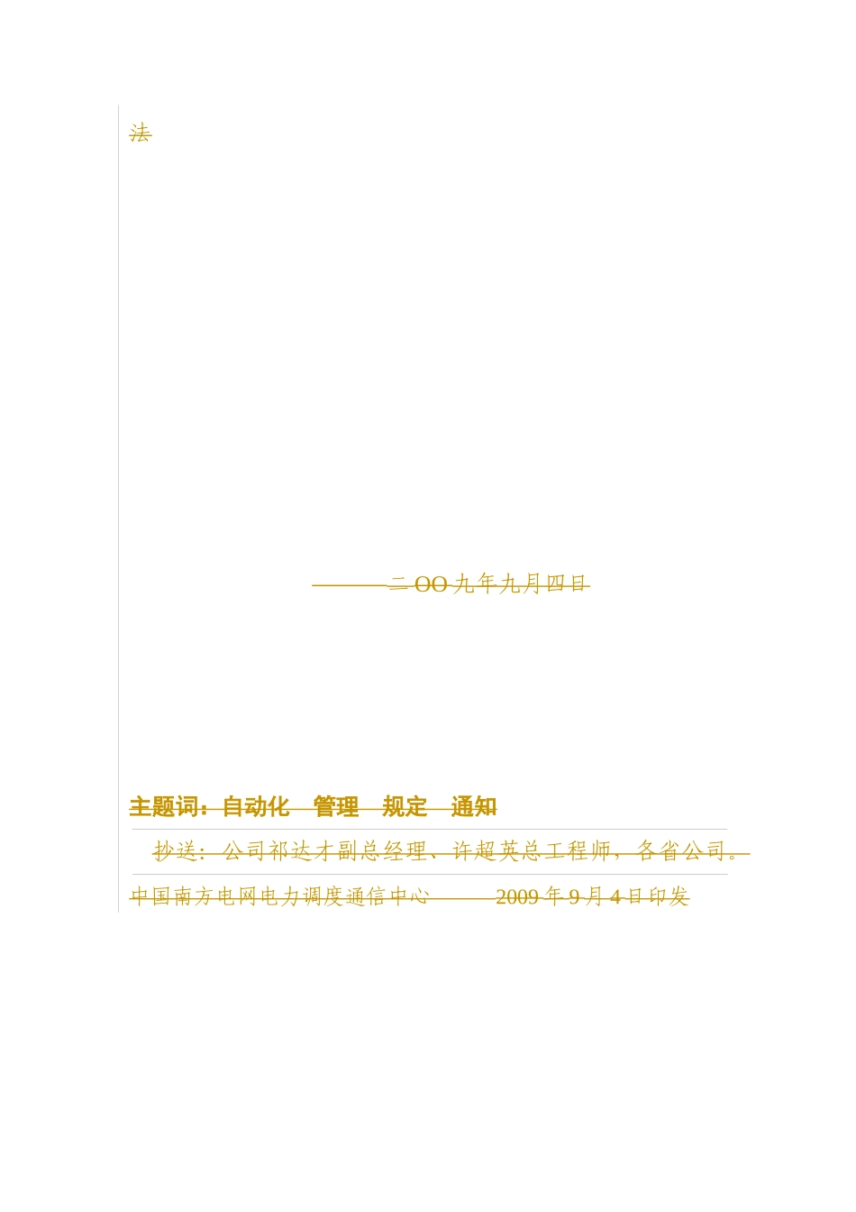 中国南方电网调度自动化系统运行缺陷管理相关规定_第2页