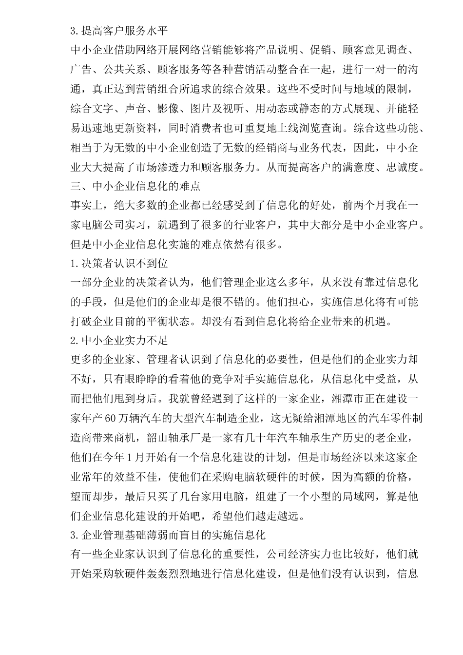 中小企业信息化的ASP的解决方案_第3页