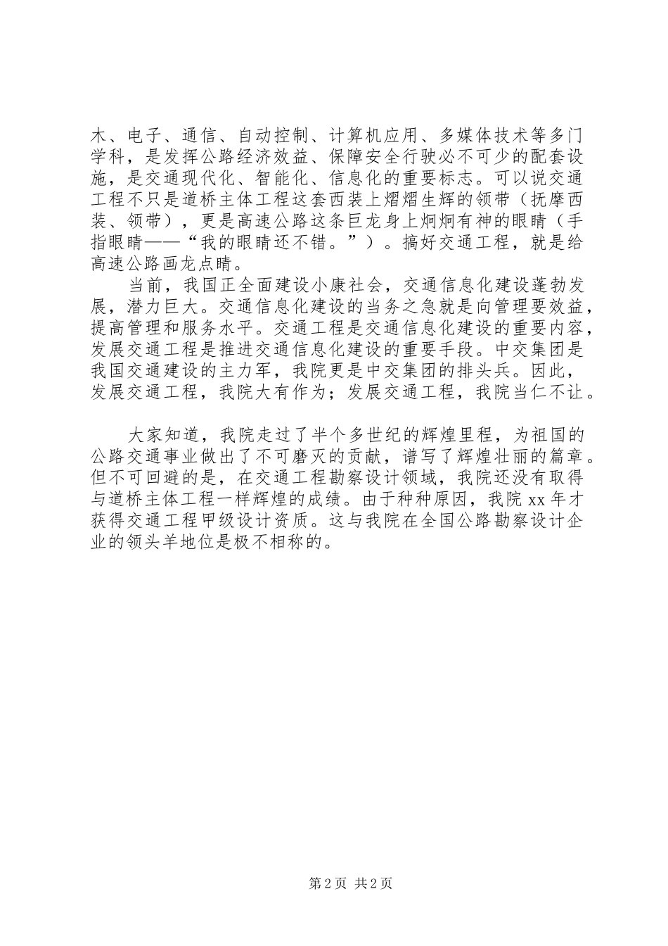 “与祖国共奋进与企业同发展”演讲稿范文_第2页