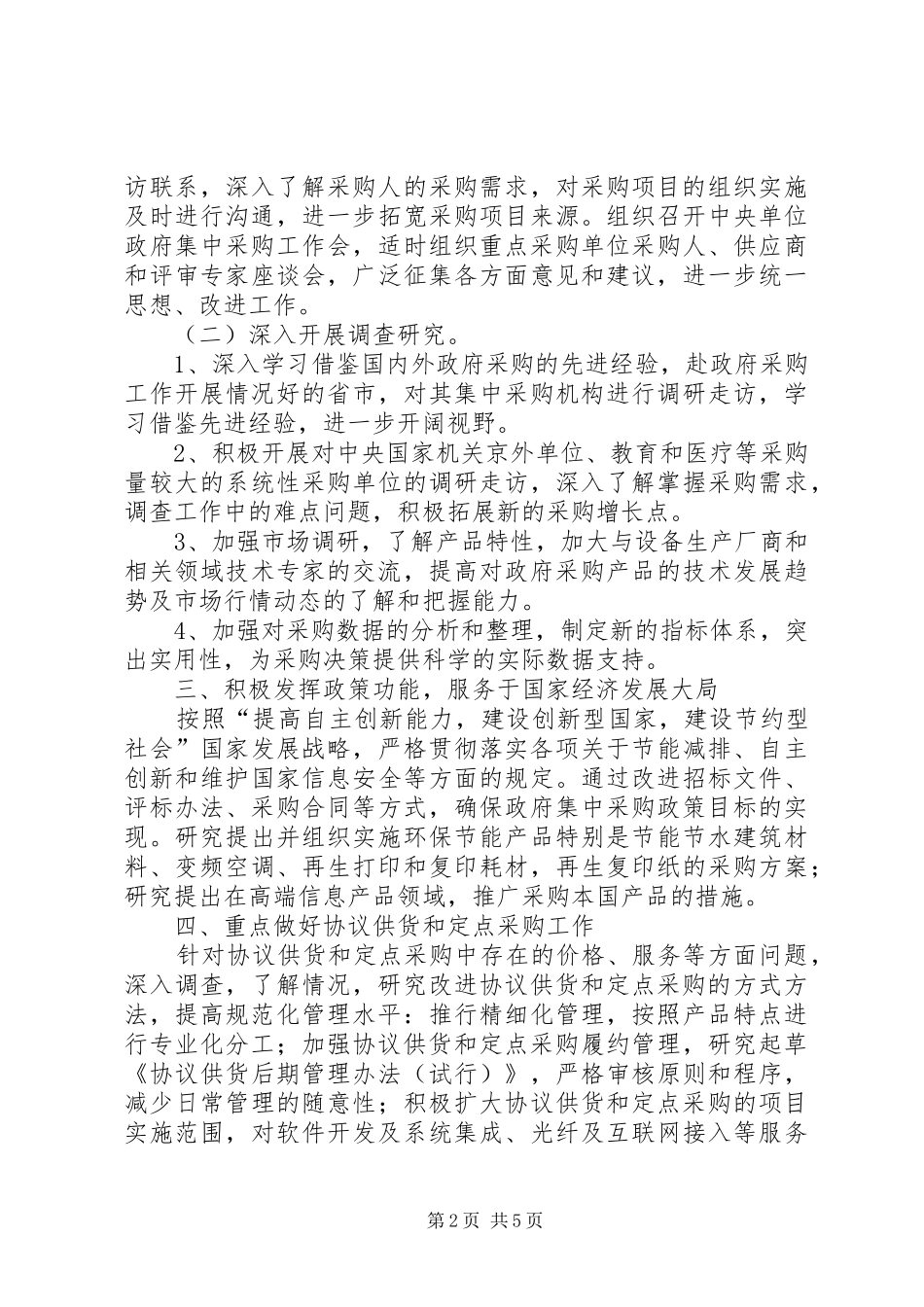 政府采购中心工作方案_第2页