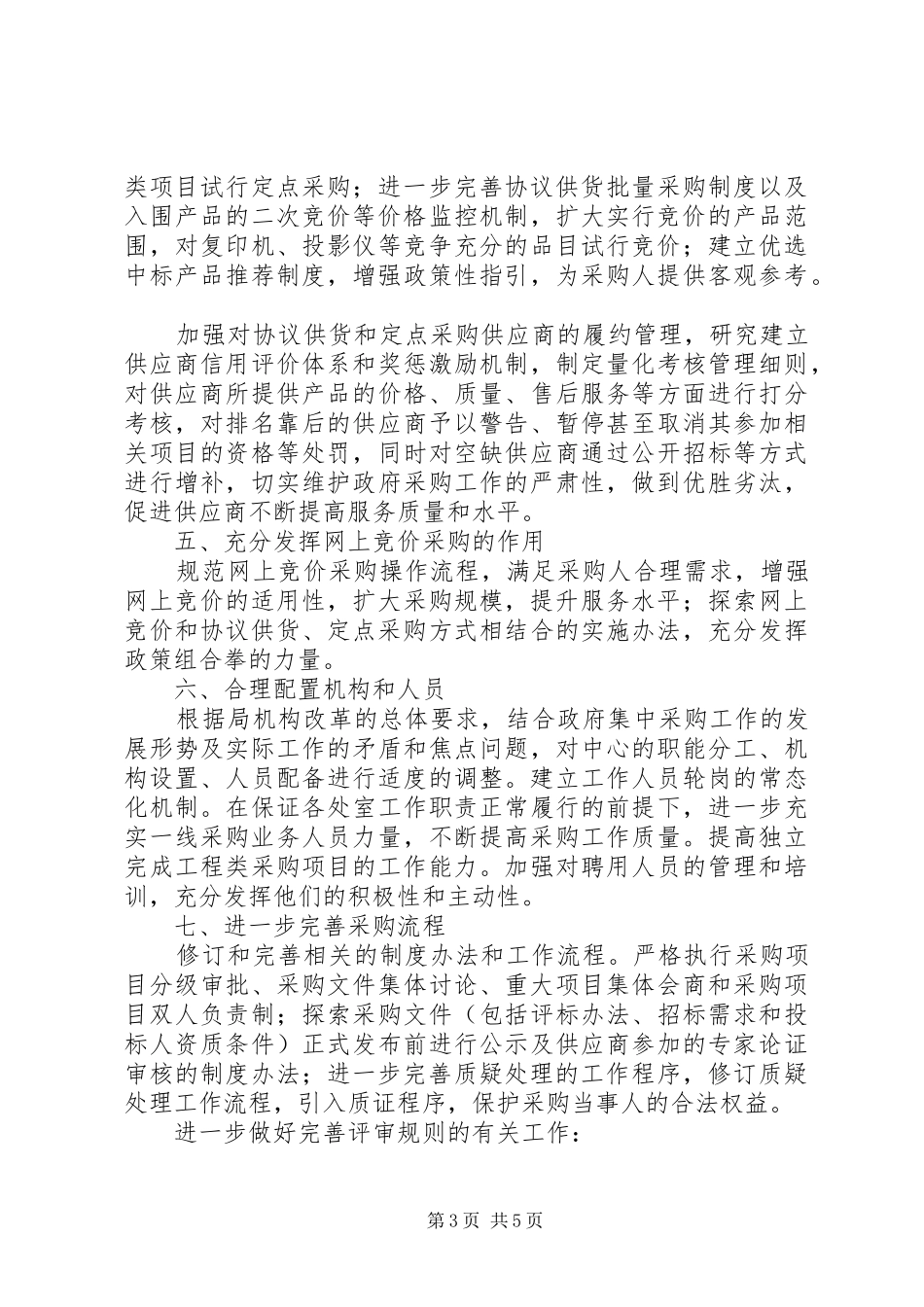 政府采购中心工作方案_第3页