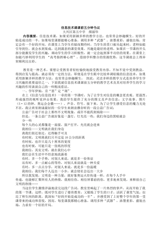 信息技术课课前五分钟刍议