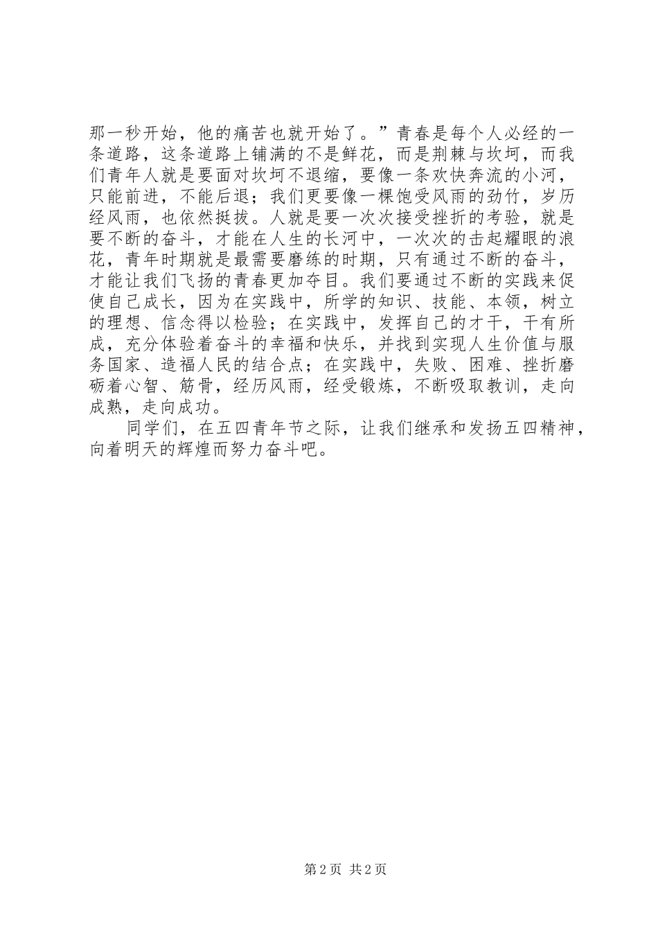 五四运动演讲稿范文_1_第2页