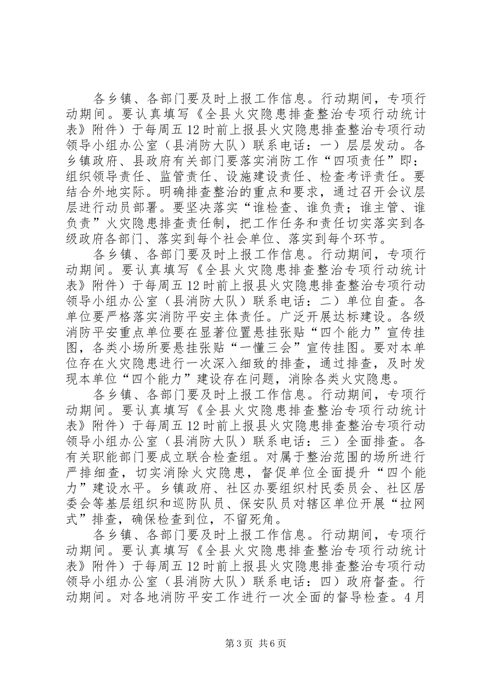 县火灾隐患整治工作预案_第3页