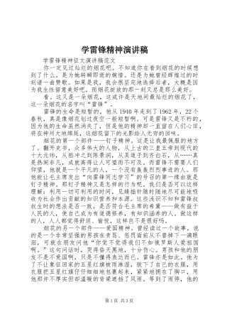 学雷锋精神演讲稿范文