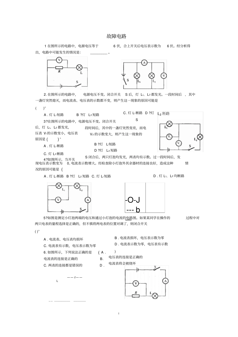 初三物理故障电路专题训练含答案_第1页